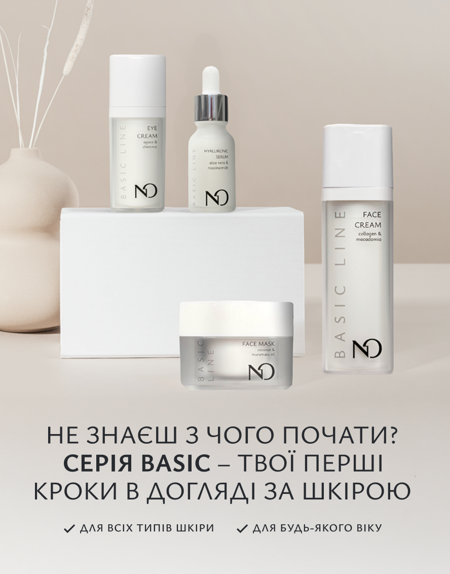 Акція Basic Line